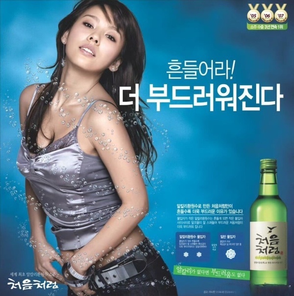 十位代言過燒酒國民度超高的韓國女藝人