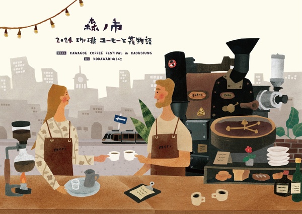 高雄「森之市・珈琲コーヒーと花物語」回歸啦！串連上百間人氣品牌、9大亮點一次看！