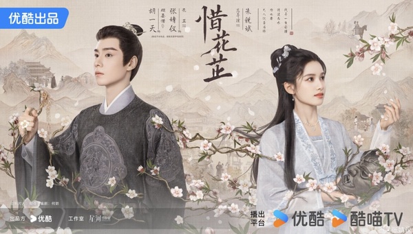 《惜花芷》劇情五大看點＆人物介紹