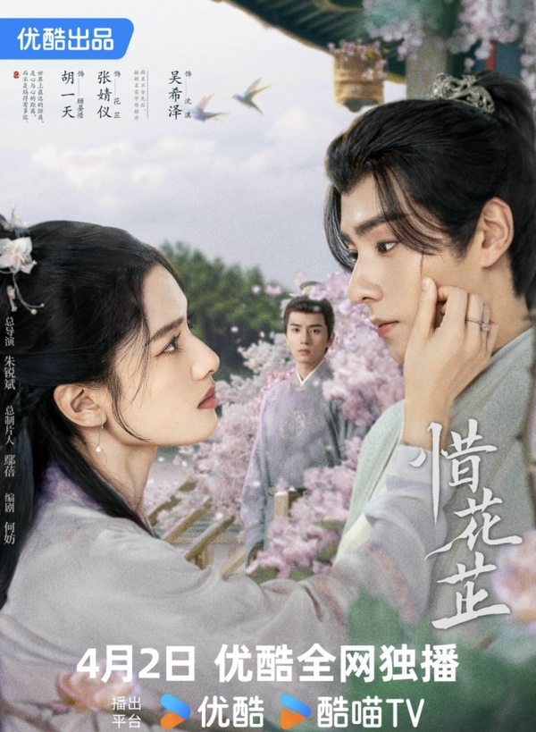 《惜花芷》劇情五大看點＆人物介紹