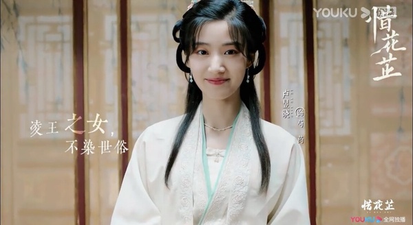 《惜花芷》劇情五大看點＆人物介紹