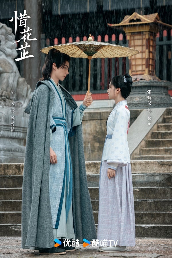10部2024第二季不可錯過的陸劇！《惜花芷》《狐妖小紅娘》來襲，《與鳳行》播完追這些