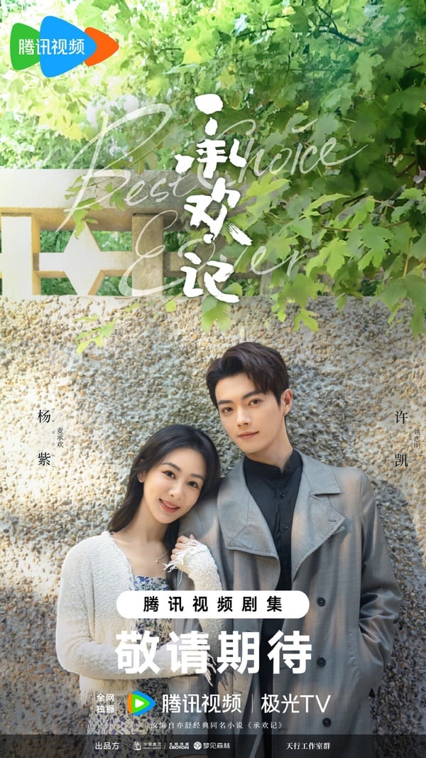 10部2024第二季不可錯過的陸劇！《惜花芷》《狐妖小紅娘》來襲，《與鳳行》播完追這些
