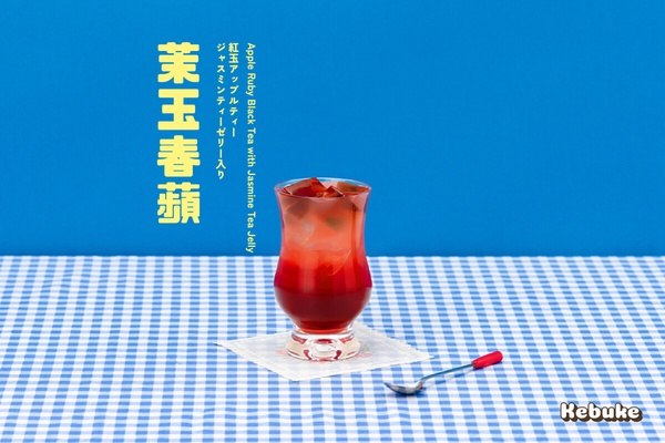 可不可菜單推薦必喝加一!可不可手搖新品「紅玉熟成、茉玉春蘋」