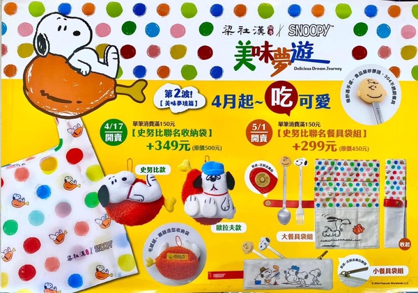 史努比在梁社漢!梁社漢x史努比聯名第二彈:史努比、歐拉夫收納袋&史努比餐具袋必收