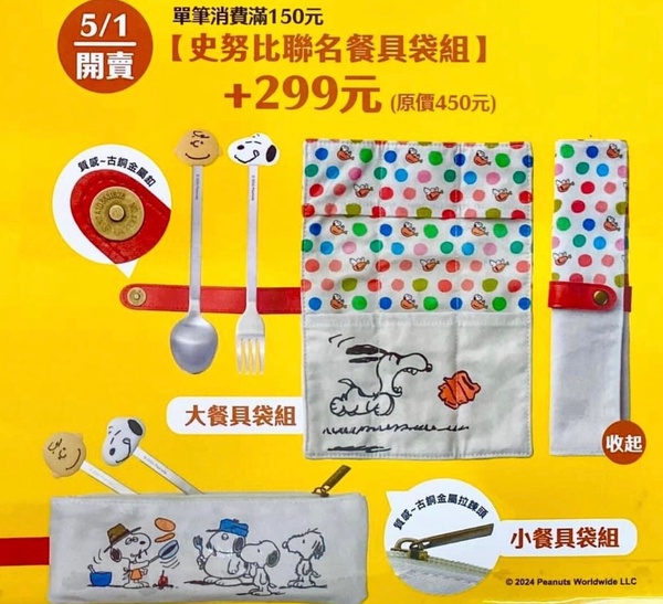 史努比在梁社漢!梁社漢x史努比聯名第二彈:史努比、歐拉夫收納袋&史努比餐具袋必收