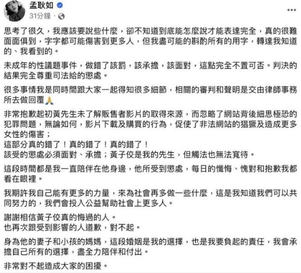 黃子佼翻車8大爭議！持未成年偷拍影片，遭控性侵17歲少女，孟耿如代夫道歉反被砲轟！