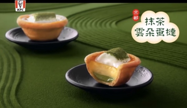 抹茶控衝肯德基!肯德基「抹茶蛋撻」來了,香酥塔皮+日本抹茶濃郁滋味必吃