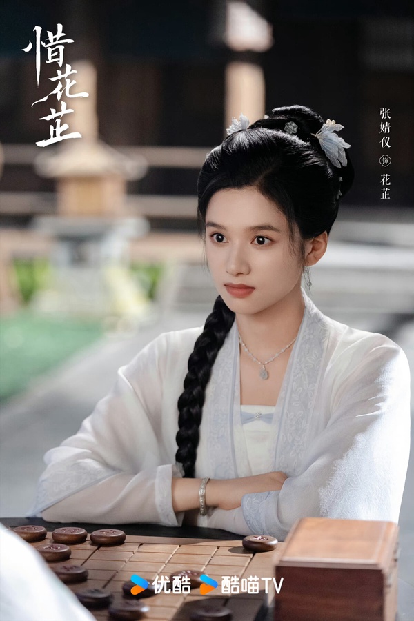 張婧儀＆胡一天《惜花芷》開播評價