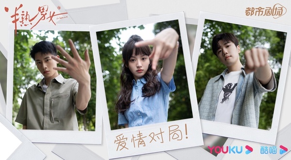 《半熟男女》劇情五大看點&角色介紹:成年人的現實愛情、田曦薇甜妹變身海后!