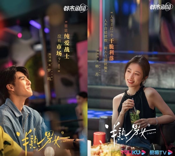 《半熟男女》劇情五大看點&角色介紹:成年人的現實愛情、田曦薇甜妹變身海后!