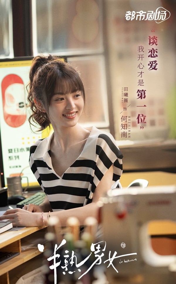 《半熟男女》劇情五大看點&角色介紹:成年人的現實愛情、田曦薇甜妹變身海后!