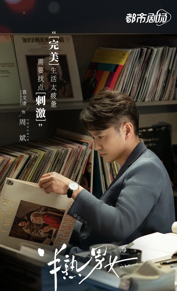 《半熟男女》劇情五大看點&角色介紹:成年人的現實愛情、田曦薇甜妹變身海后!