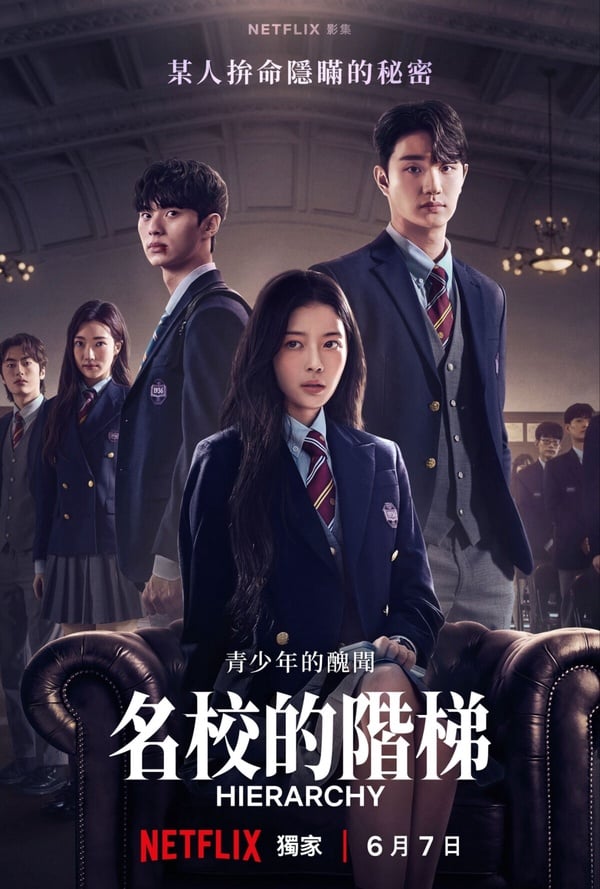 Netflix《名校的階梯》劇情看點＆角色介紹：盧正義變身財閥千金，上演狗血校園復仇！