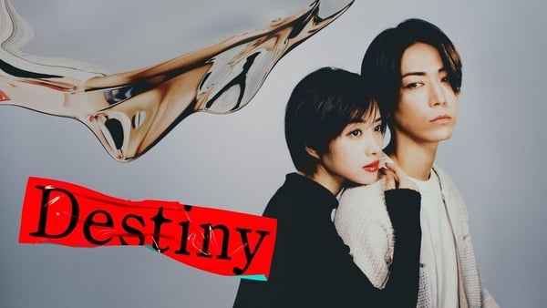 石原聰美、龜梨和也新劇《Destiny》劇情看點+角色介紹