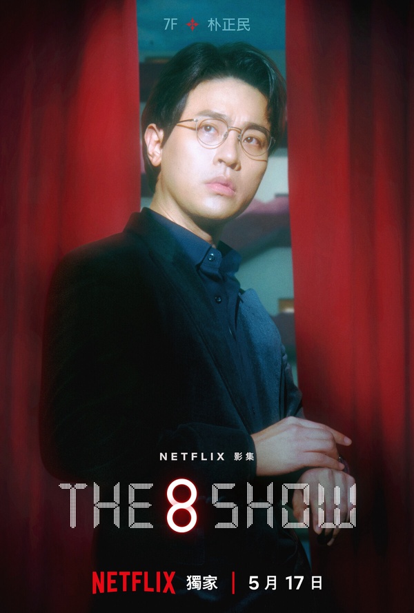 Netflix《The 8 show》劇情+角色介紹:柳俊烈8人幫爭奪鉅額獎金,她頂替IU出演女主角