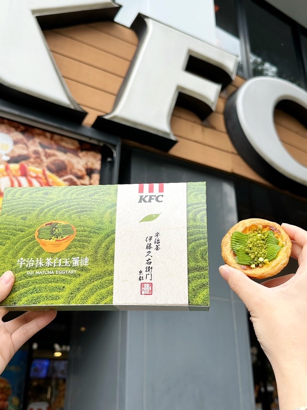 抹茶控吃肯德基蛋撻!肯德基聯名日本伊藤久右衛門推「宇治抹茶白玉蛋撻」8折優惠開吃