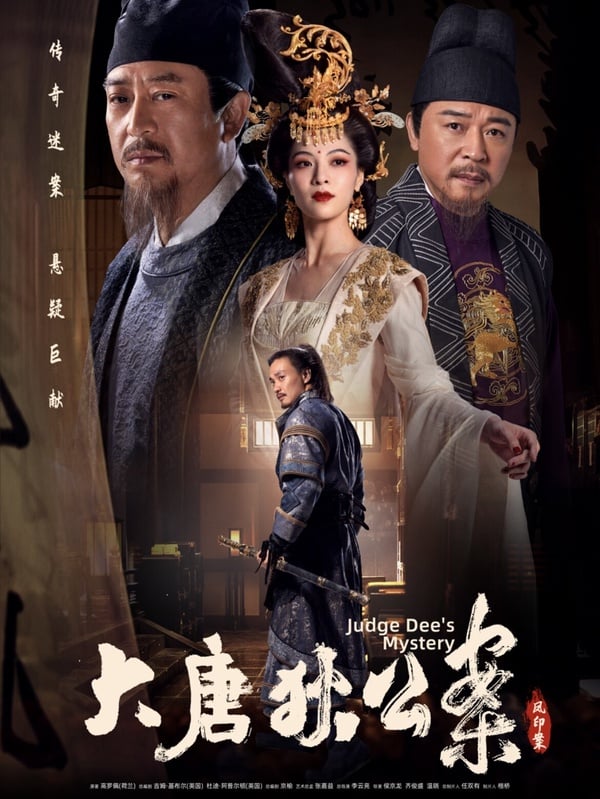 《大唐狄公案》劇情五大看點＆角色介紹：狄仁傑九大懸案，卡司場景強大卻遭網友狠批！