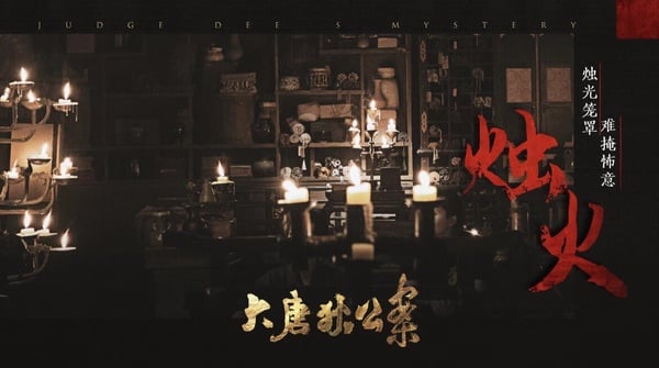 《大唐狄公案》劇情五大看點＆角色介紹：狄仁傑九大懸案，卡司場景強大卻遭網友狠批！