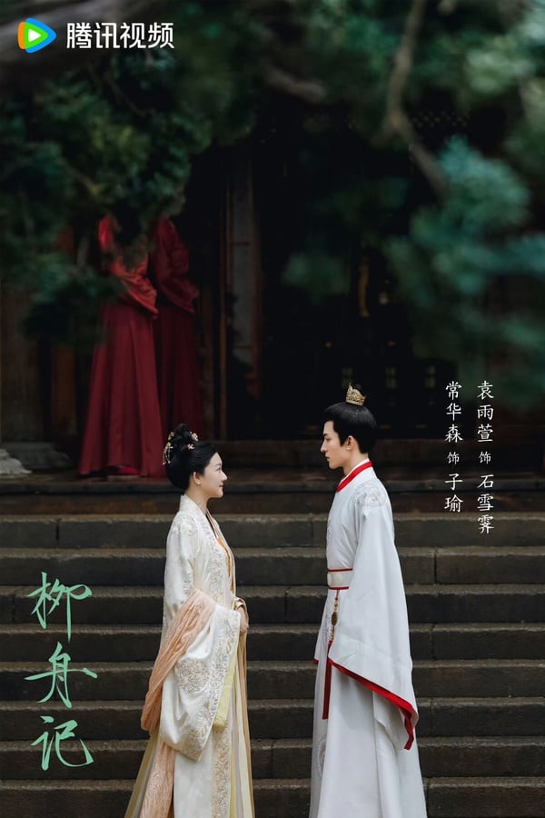 《柳舟記》結局完美!分集劇情看點:張晚意、王楚然先婚後愛,情感飽滿超細膩