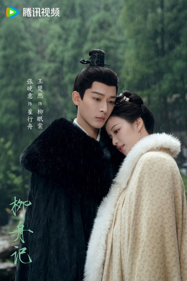 《柳舟記》結局完美!分集劇情看點:張晚意、王楚然先婚後愛,情感飽滿超細膩