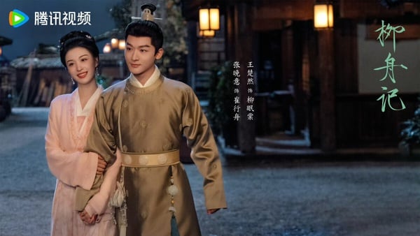 《柳舟記》結局完美!分集劇情看點:張晚意、王楚然先婚後愛,情感飽滿超細膩
