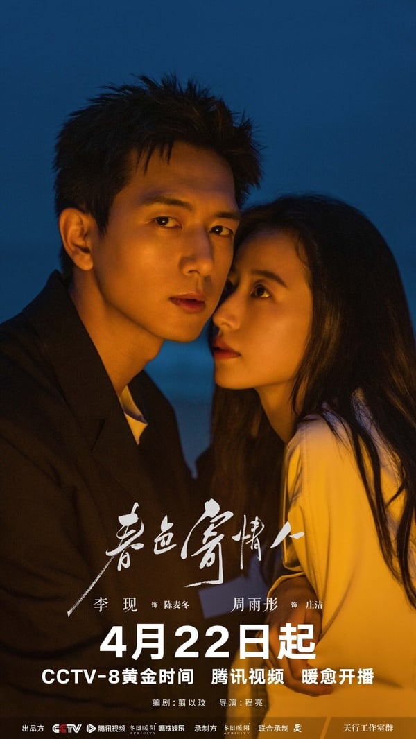 8對演技實力派的現偶劇CP！《春色寄情人》雙向治癒，《微暗之火》姐弟戀張力拉滿！