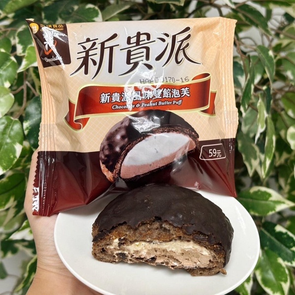 新貴派變身泡芙!7-11「新貴派風味雙餡泡芙」嚐鮮價開吃,巧克力醬+威化醬經典神還原