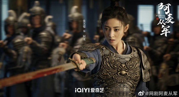 《阿麥從軍》劇情五大看點&角色介紹:張天愛女扮男裝從軍報仇、一女三男和「他」最配