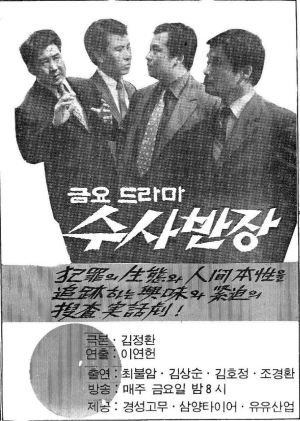 《搜查班長1958》看點+經典台詞!