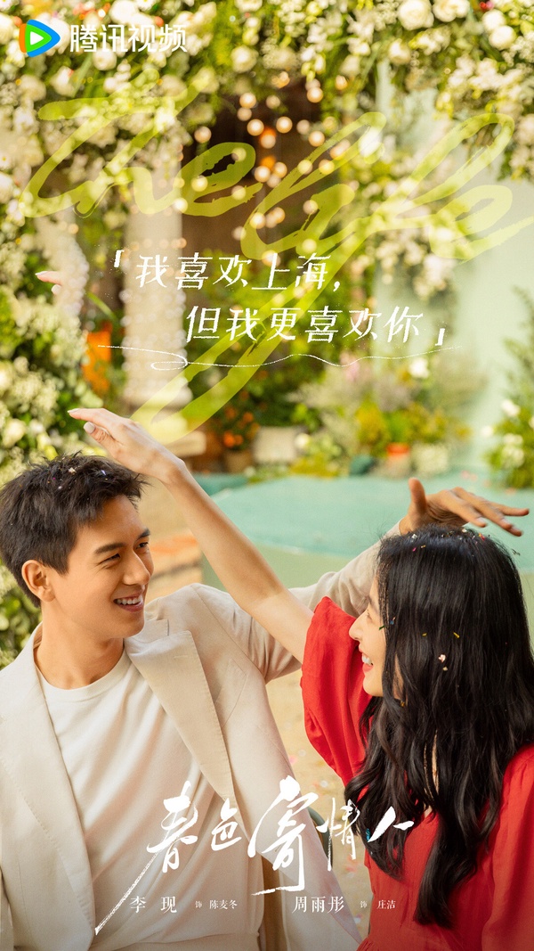 近1年最高評分現偶愛情陸劇TOP10!《承歡記》落榜《春色寄情人》7.7分第七,冠軍真的推