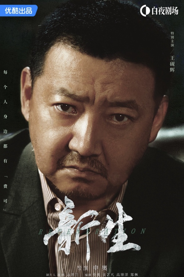 《新生》劇情五大看點&角色介紹:井柏然上演高智商騙子、暗黑懸疑劇全員惡人?