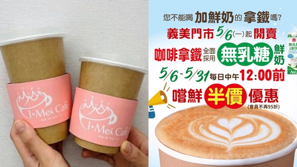 買一送一!義美「草莓霜淇淋聖代」連續四天買1送1,新上市「無乳糖拿鐵系列」半價優惠