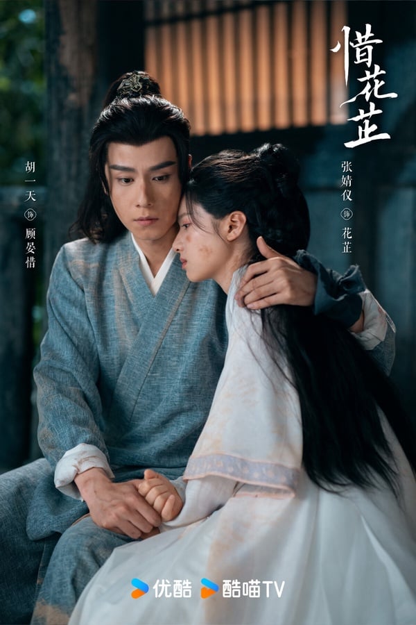 網評10部「評分偏低但其實好看」古裝劇!《惜花芷》《長月燼明》值得追,第4部錯過可惜