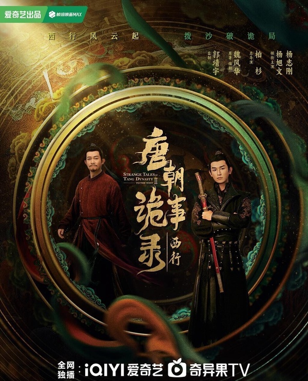 9部冷門好評的探案古裝陸劇!《大唐狄公案》集結超多大咖,《唐朝詭事錄2》今年播出!