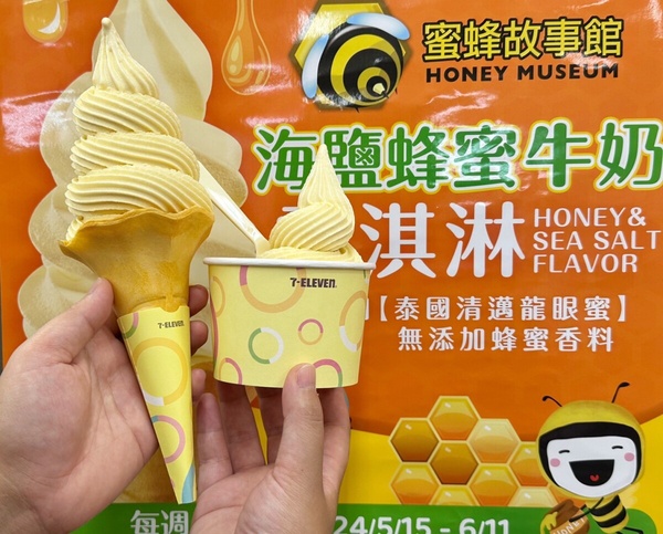7-11霜淇淋口味是「蜂蜜牛奶」！7-11推蜂蜜牛奶霜淇淋，香甜奶香超讚！