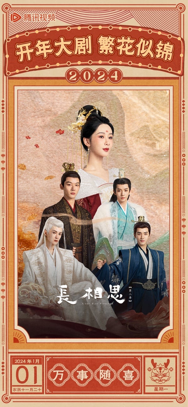 2024下半年9部待播陸劇推薦！《慶餘年2》定檔5/16、《狐妖小紅娘月紅篇》即將定檔
