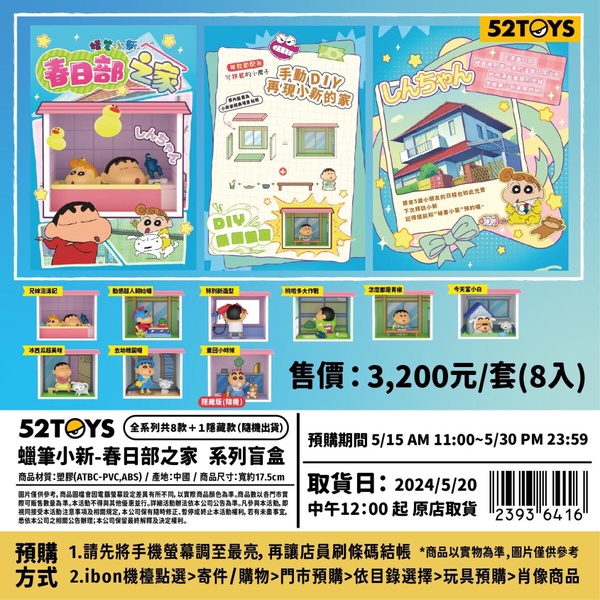 7-11「蠟筆小新周邊」登場！
