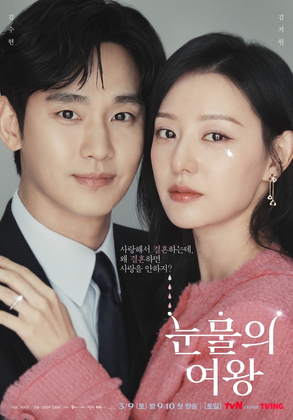 憑《淚之女王》、《背著善宰跑》成最大贏家！盤點tvN 2024下半年有望爆紅的待播韓劇