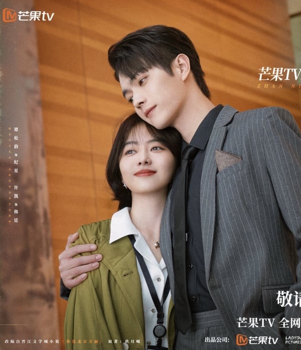 《你比星光美麗》劇情五大看點&角色介紹:譚松韻霸氣離職創業,碰上腹黑投資人許凱!