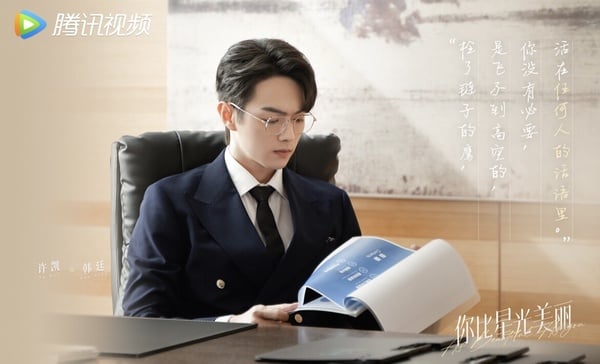 《你比星光美麗》劇情五大看點&角色介紹:譚松韻霸氣離職創業,碰上腹黑投資人許凱!