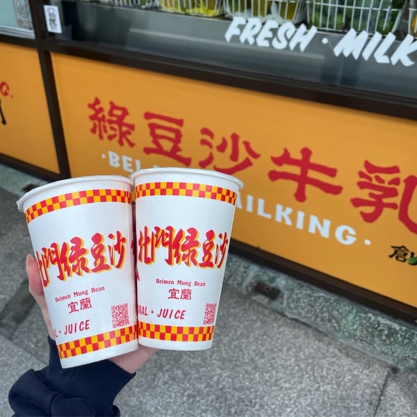 宜蘭必吃美食小吃推薦＃1：北門綠豆沙牛乳大王