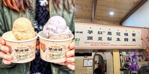 宜蘭必吃美食小吃推薦＃7：阿宗芋冰城