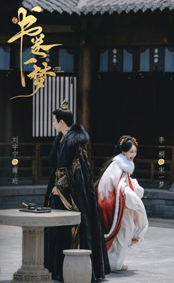 書卷一夢》結局劇情看點＆角色介紹：劉宇寧分飾兩角，李一桐穿書甜喜劇！