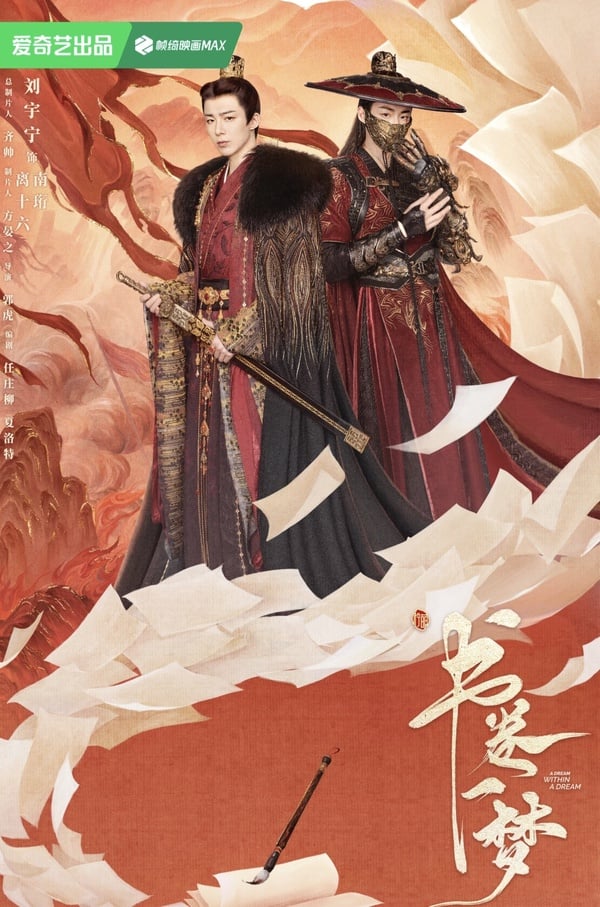 《書卷一夢》劇情五大看點＆人物介紹：李一桐穿書搞笑擺爛，卻遇反派男主劉宇寧！
