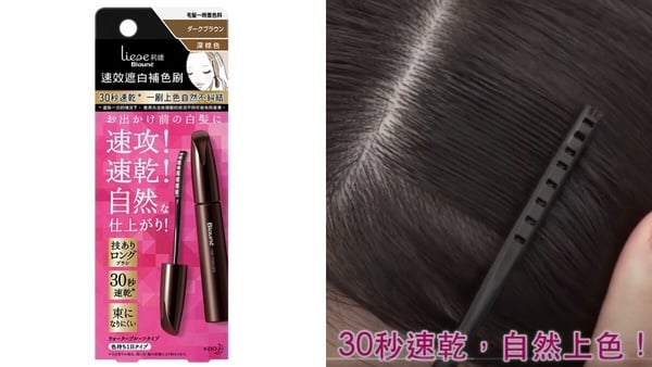 剛染完馬上長出白頭髮好困擾！10款熱銷「遮白髮好物」推薦，隨身攜帶補色超方便