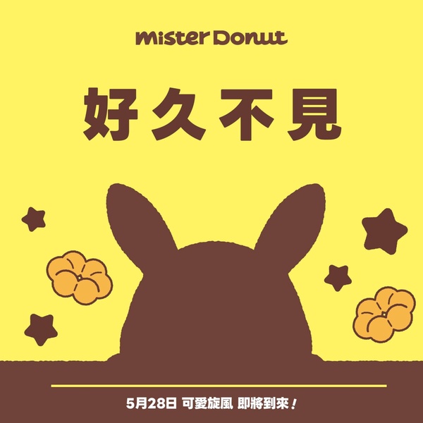 寶可夢粉絲注意啦！Mister Donut新品可能是「皮卡丘甜甜圈」？超萌模樣讓人太期待