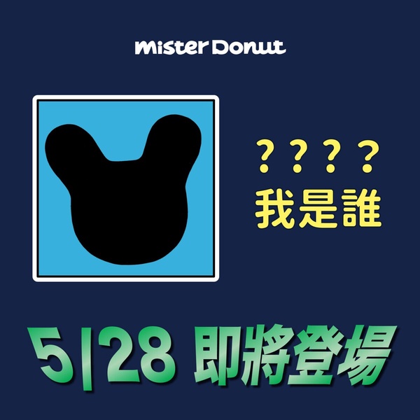 Mister Donut即將推出「皮卡丘甜甜圈」？