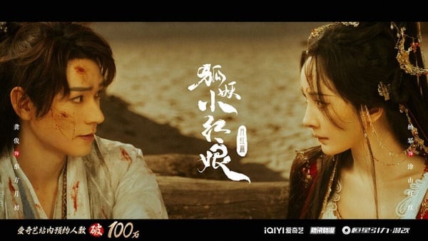 9部「萬眾矚目卻不如預期」陸劇!《狐妖小紅娘》被嫌無聊,第4部被吐槽大輸《慶餘年》