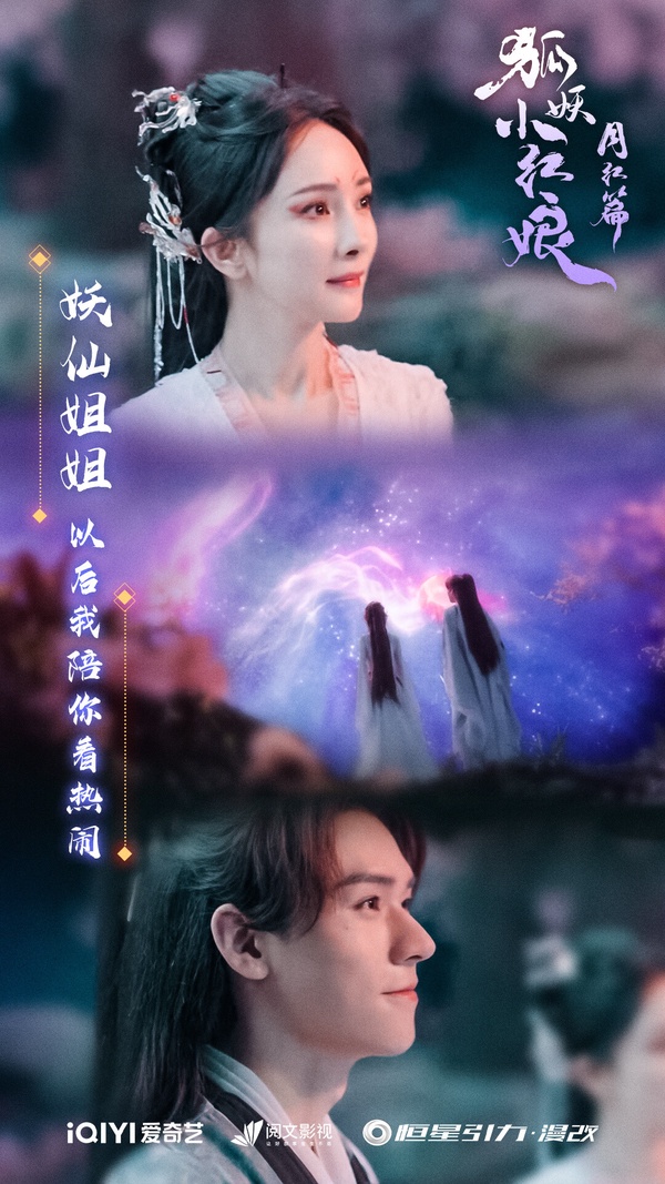 9部「萬眾矚目卻不如預期」陸劇!《狐妖小紅娘》被嫌無聊,第4部被吐槽大輸《慶餘年》